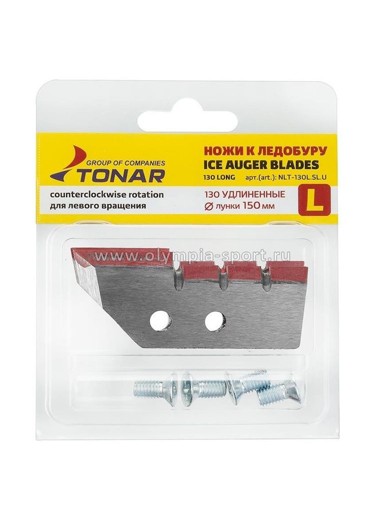Ножи д/ледобура ЛР-130L для лунки 150 мм, удлиненные, левое вращение